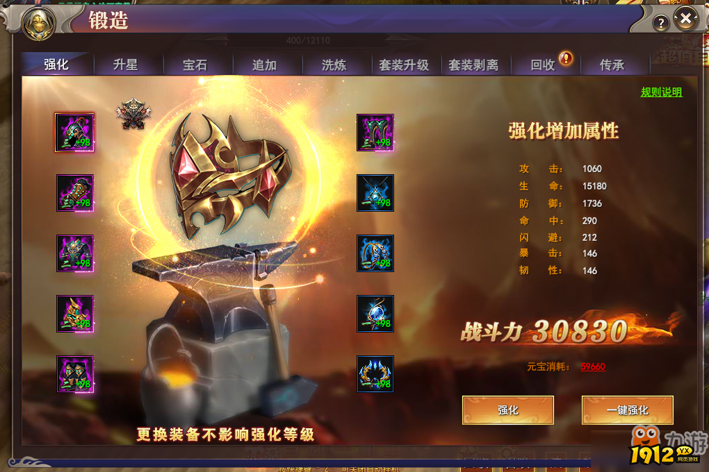 1912yx《弑之神》锻造系统介绍