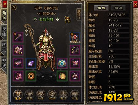 1912yx《弑之神》角色系统介绍