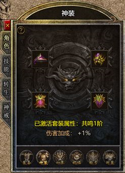 1912yx《弑之神》神装界面介绍