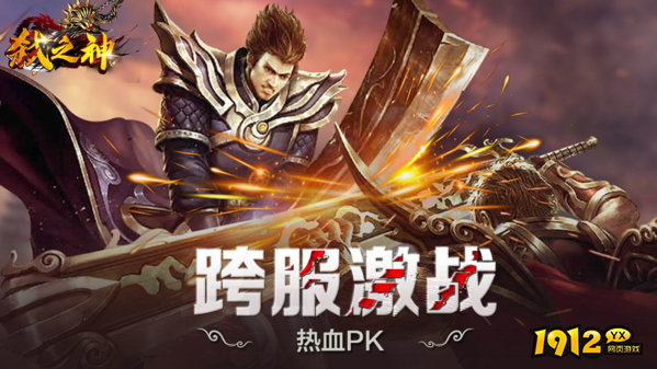 1912yx《弑之神》游戏介绍