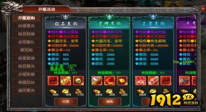 1912yx《弑之神》开服活动