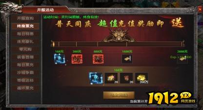 1912yx《弑之神》开服活动