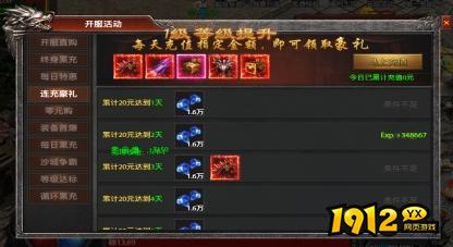 1912yx《弑之神》开服活动