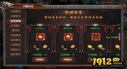 1912yx《弑之神》开服活动