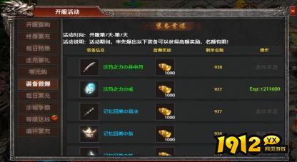 1912yx《弑之神》开服活动