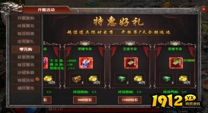 1912yx《弑之神》开服活动