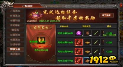 1912yx《弑之神》开服活动