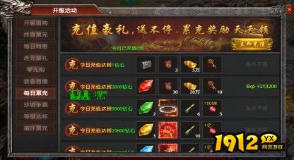 1912yx《弑之神》开服活动