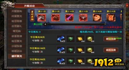 1912yx《弑之神》开服活动