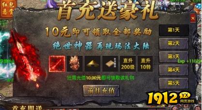 1912yx《弑之神》开服活动