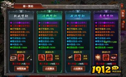 1912yx《弑之神》开服活动