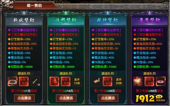 1912yx《弑之神》vip系统介绍