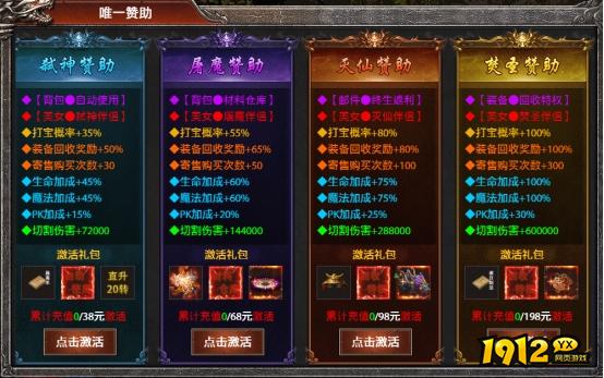 1912yx《弑之神》vip系统介绍